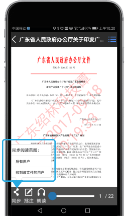 同步閱讀，跟隨主持人同步閱讀，提高協(xié)作效率
