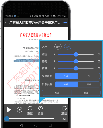 語(yǔ)音朗讀，解放雙眼，享受舒適的閱讀體驗(yàn)