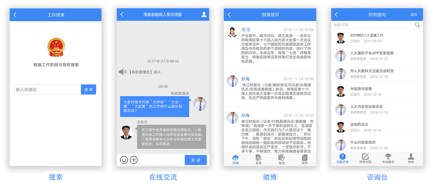 豐富的互動功能，為常委會班子帶來社交化應(yīng)用